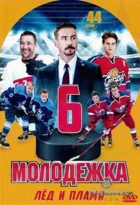 Молодёжка 6 сезон смотреть онлайн